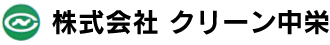 中栄コンクリート工業株式会社
