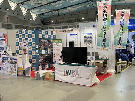 ＥＥ東北‘23　防草ブロック共催で出展しました