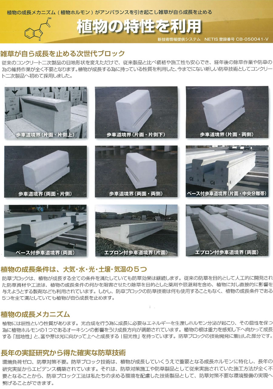 植物の特性を利用